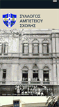 Mobile Screenshot of ambetios.gr